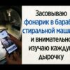 Безошибочный метод, стиралка служит уже 14 лет без поломок