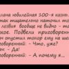 Анекдот с особой ноткой: порция слегка саркастичного юмора