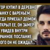 Виктор купил в деревне банку с вареньем, а когда приехал домой и открыл ее, он увидел…
